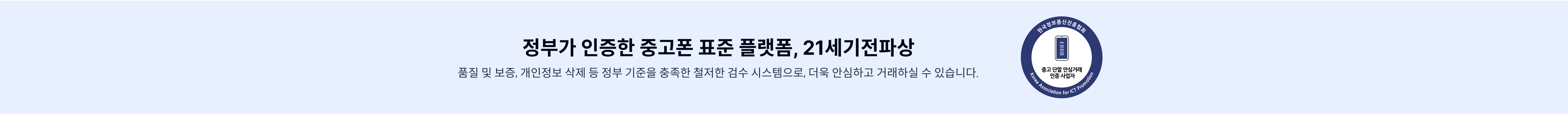 1분 안에 끝내는 중고폰 판매 신청