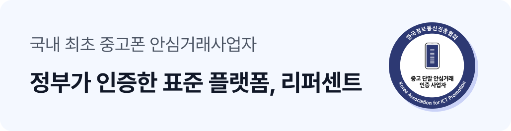 1분 안에 끝내는 중고폰 판매 신청