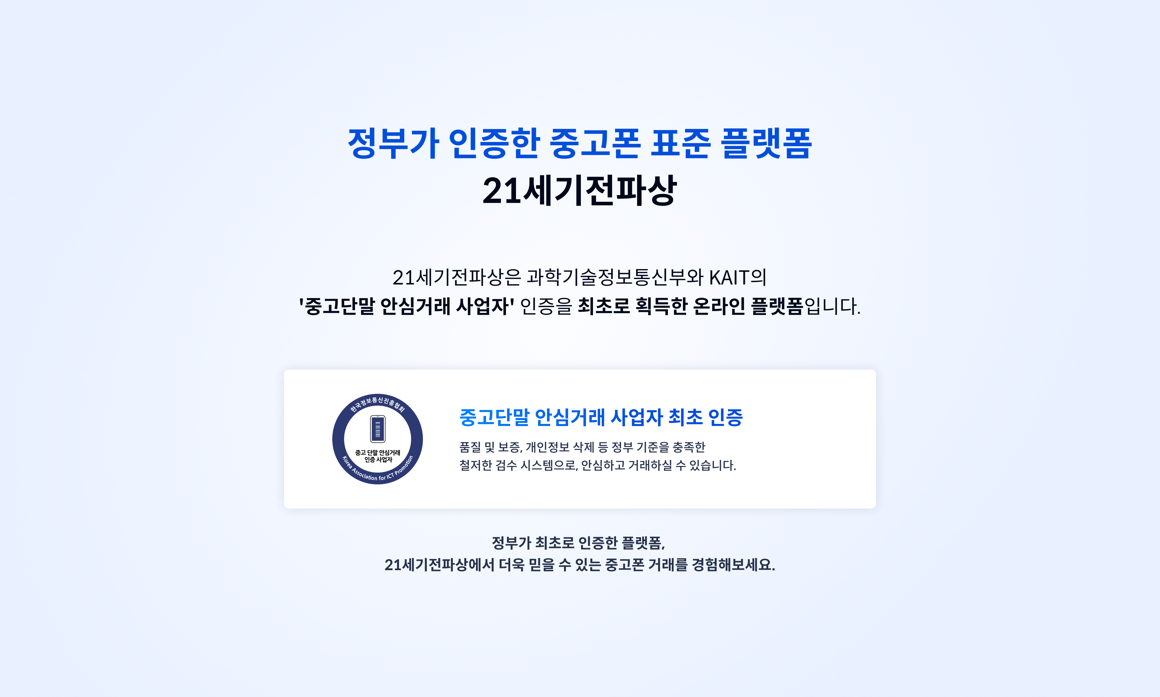 21세기 전파상 전부 인증 소개